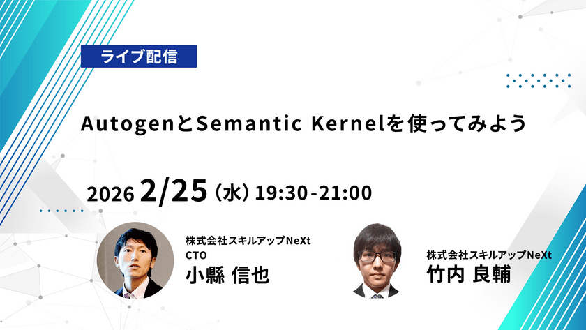 【ライブ配信】無料で学べるAI勉強会 第245回:AutogenとSemantic Kernelを使ってみよう