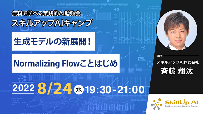 【ライブ配信開催】無料で学べるAI勉強会 第77回 : 生成モデルの新展開！Normalizing Flowことはじめ