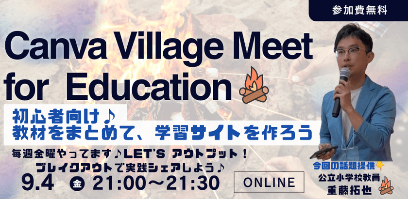 Canva Village Meet for education
