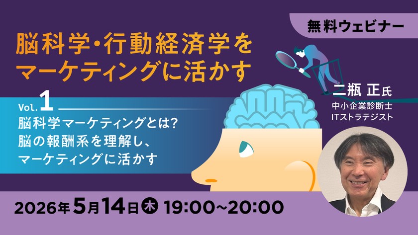 脳科学・行動経済学をマーケティングに活かす【vol.1】 ～脳科学マーケティングとは？脳の報酬系を理解し、マーケティングに活かす～