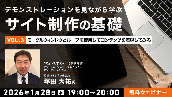 デモンストレーションを見ながら学ぶサイト制作の基礎（３）〜モーダルウィンドウとループを使用してコンテンツを表現してみる〜