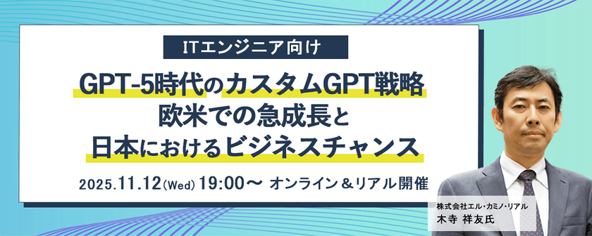 GPT-5時代のカスタムGPT戦略 ― 欧米での急成長と日本におけるビジネスチャンス
