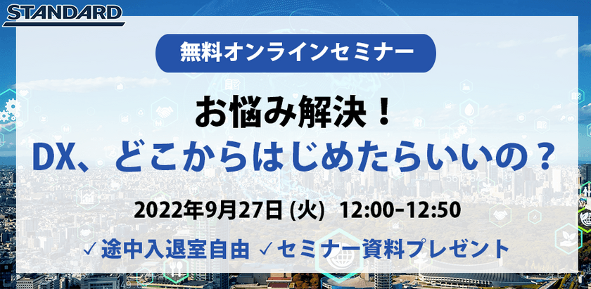 お悩み解決！DX、どこからはじめたらいいの？