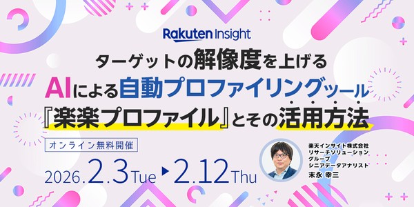 ターゲットの解像度を上げるAIによる自動プロファイリングツール『楽楽プロファイル』とその活用方法