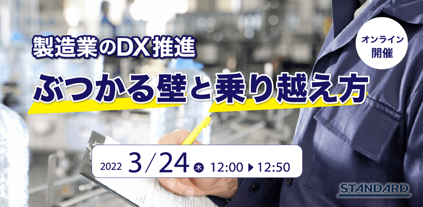 【製造業のDX推進】ぶつかる壁と乗り越え方を解説します！