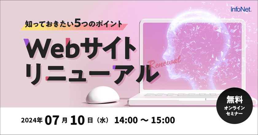 Webサイトリニューアル 知っておきたい5つのポイント