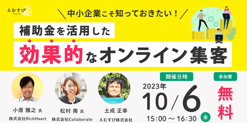 補助金を活用したオンライン集客