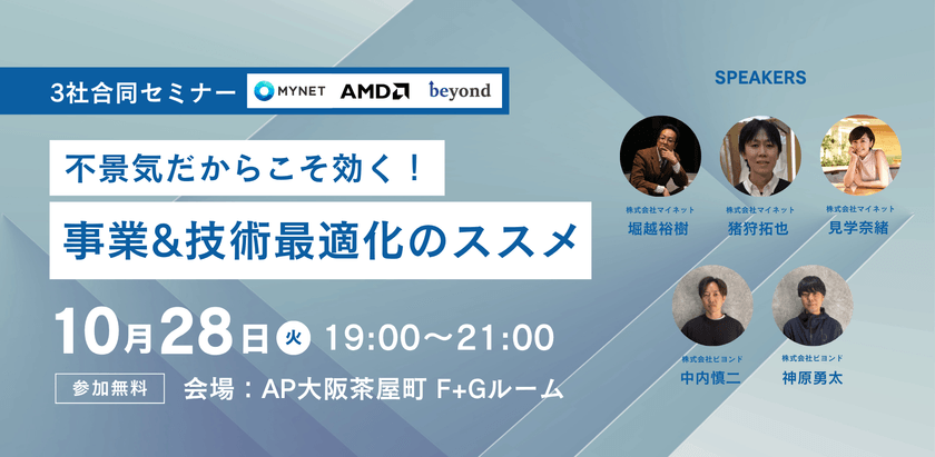クラウドサーバーコストにお困りの方必見！大阪・梅田で大型イベント開催！
