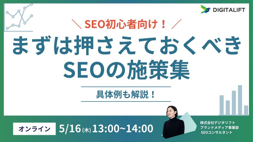 【2024年最新版】SEO初心者向け！まずは押さえておくべきSEOの施策集