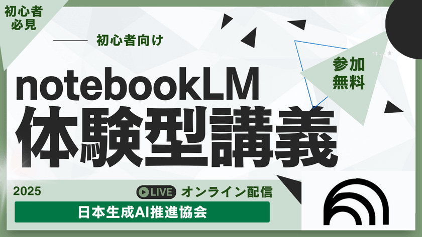 【超初心者向け】NotebookLMを使ったAIスライド作成体験会 〜資料を入れるだけで、ここまでできる〜