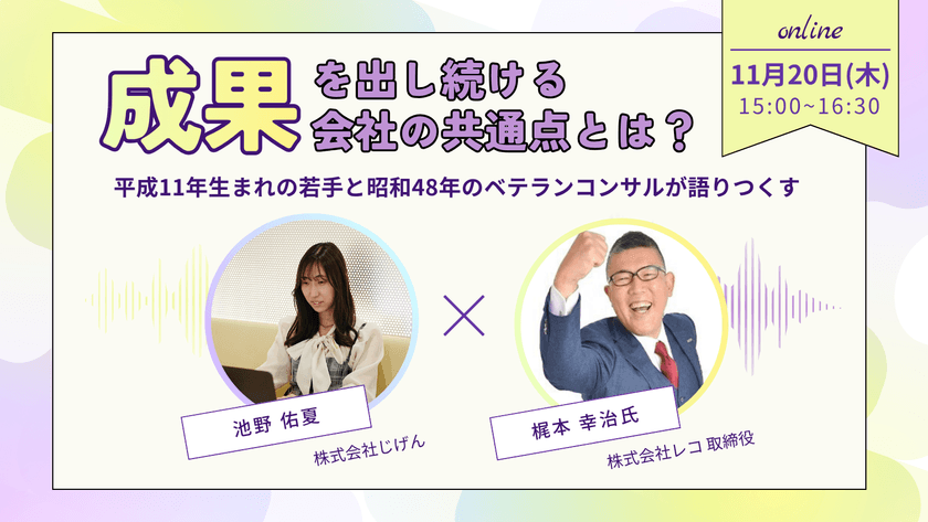 どうやらイエイが生まれ変わったらしい 平成11年生まれの若手と昭和48年のベテランコンサルが語りつくす