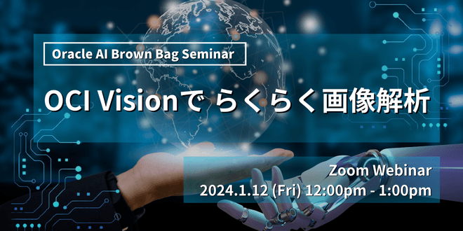 OCI Visionでらくらく画像解析