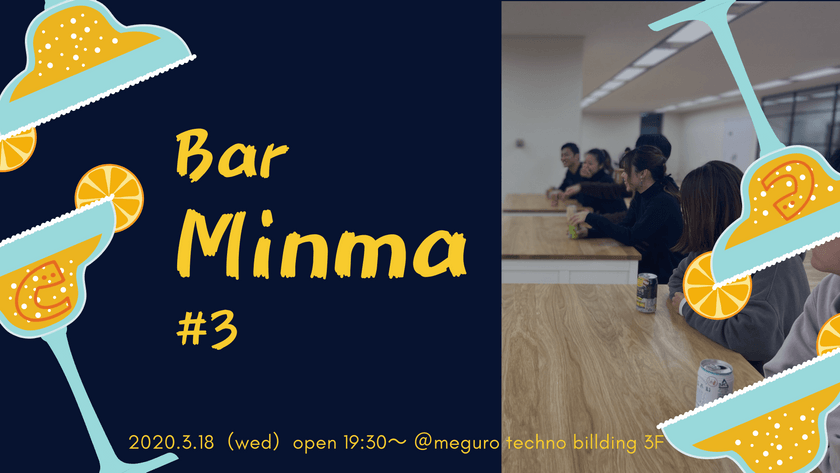 【Bar Minma #3】「みんなのマーケット」の品質管理メンバーと、お酒を飲みながらお話しませんか？