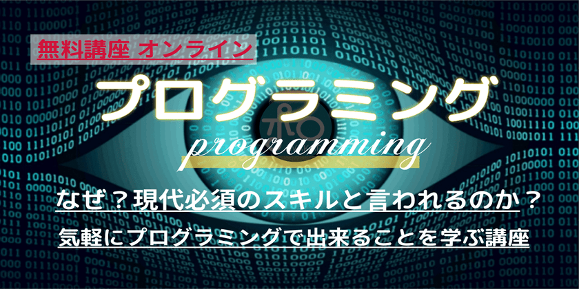千里の道も一歩から～とりあえず、プログラミングって何？