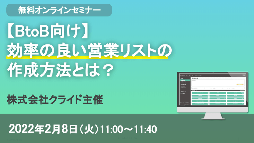 【BtoB企業向け】効率の良い営業リストの作成方法とは？