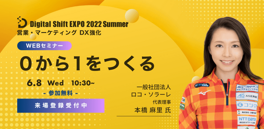【オンライン/視聴無料】ロコ・ソラーレ創設者の本橋麻里氏が明かすオリンピック出場までの道のり～0から１をつくる～