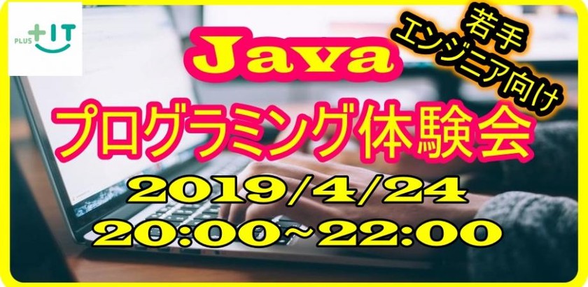 【若手エンジニア向け】プログラミング体験会