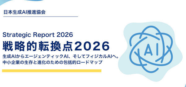 【オンライン】【カンファレンス】JGAA無料カンファレンス　「2026年生成AI戦略会議」