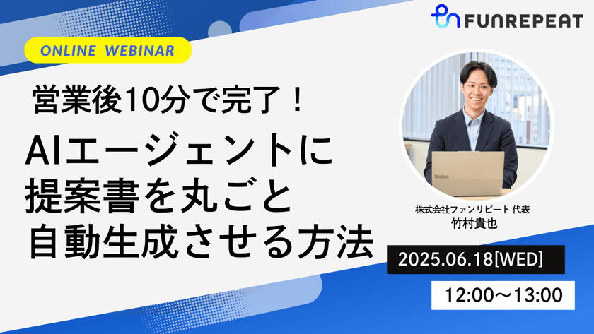 営業後10分で完了！AIエージェントに提案書を丸ごと自動生成させる方法