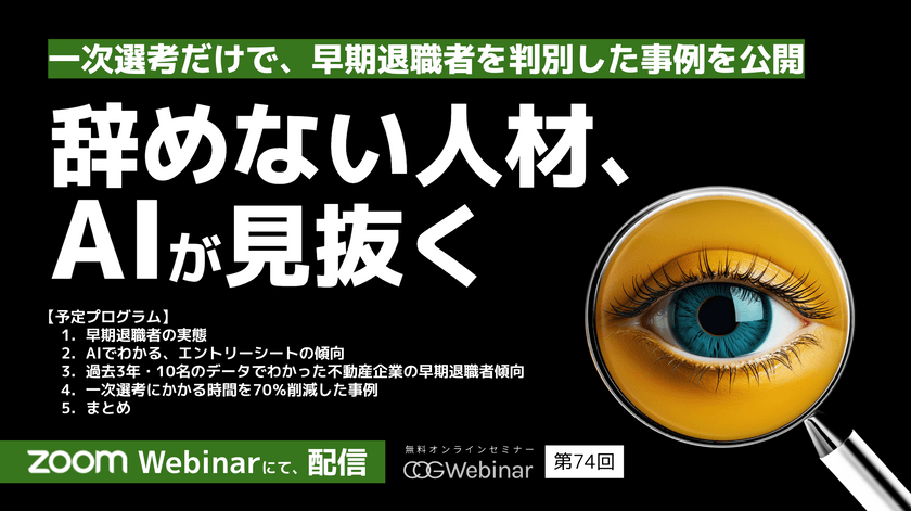 【採用AI】一次選考だけで、早期退職者を判別した事例を公開 辞めない人材、AIが見抜く業スキルの可視化でわかる〜