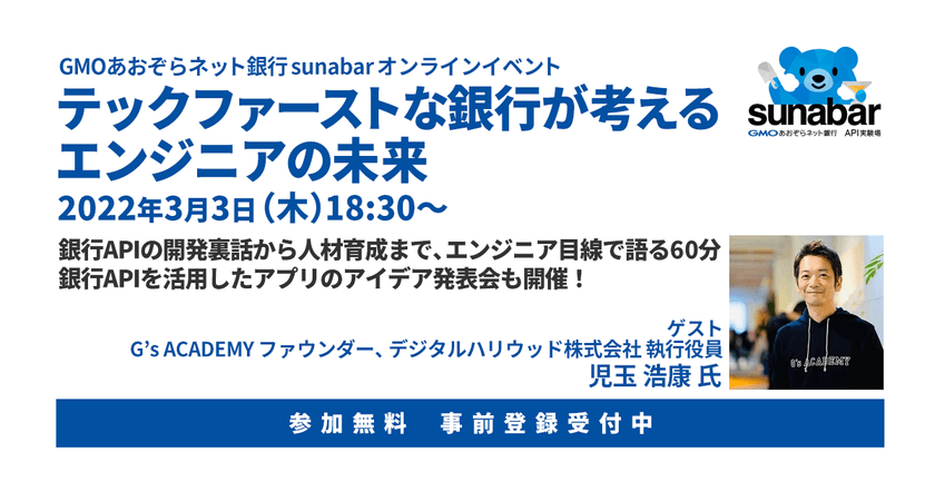 銀行API： テックファーストな銀行が考える、エンジニアの未来