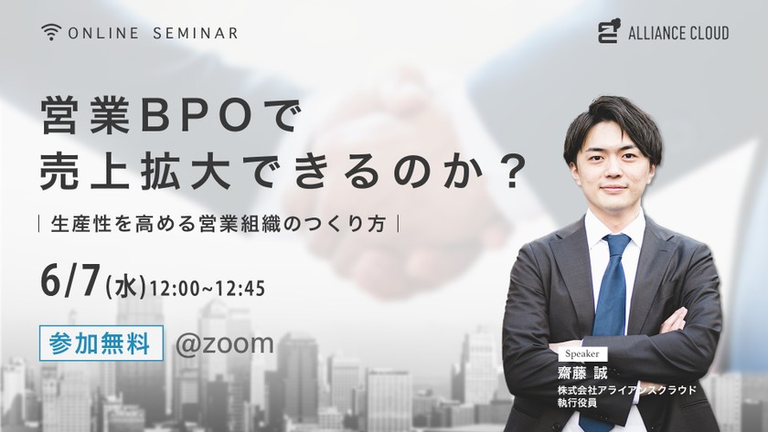 営業 BPO で売上拡大できるのか？ −生産性を高める営業組織のつくり方−
