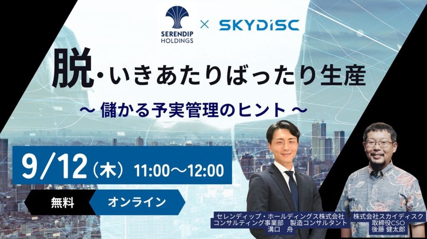 脱・いきあたりばったり生産 〜 儲かる予実管理のヒント 〜【9月12日】