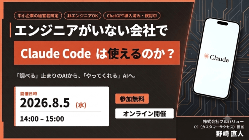 エンジニアがいない会社・非エンジニア（経営者）における『Claude Code』の活用とChatGPTとの違い・実践ロードマップ