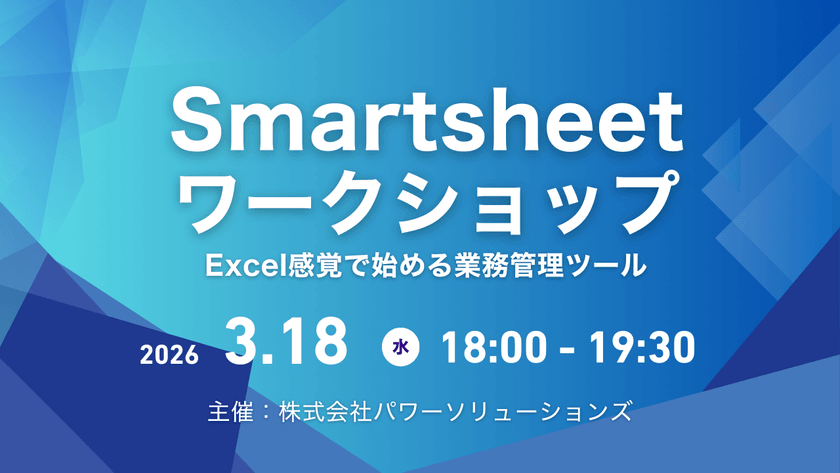Smartsheet ワークショップ ーーExcel感覚で始める業務管理ツールーー
