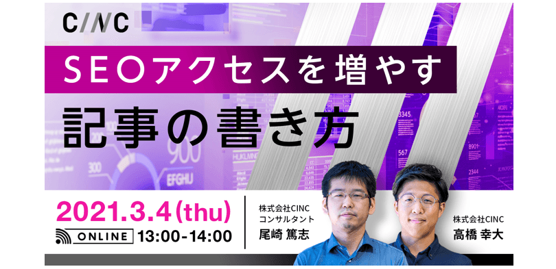 SEOアクセスを増やす記事の書き方