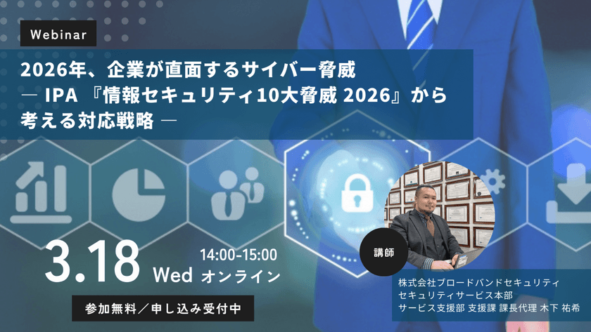 2026年、企業が直面するサイバー脅威 ― IPA『情報セキュリティ10大脅威 2026』から考える対応戦略 ―