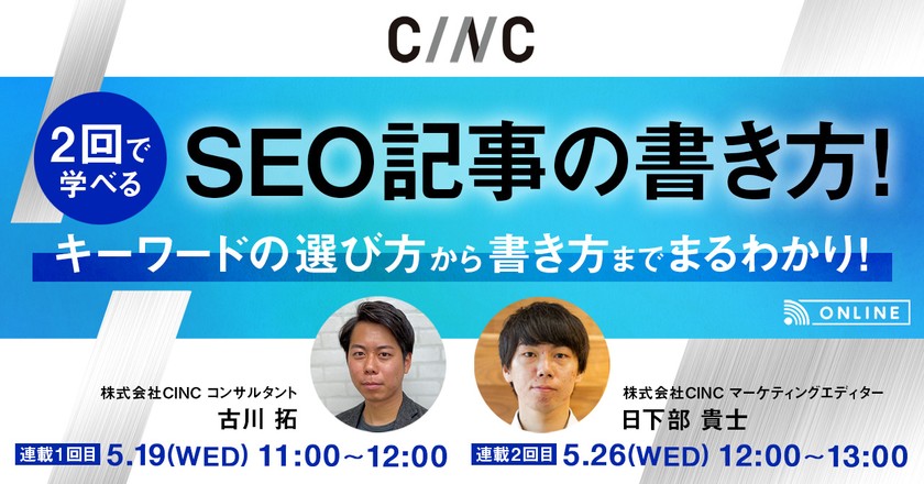 【連載】SEO記事の書き方！キーワードの選び方から書き方までまるわかり！