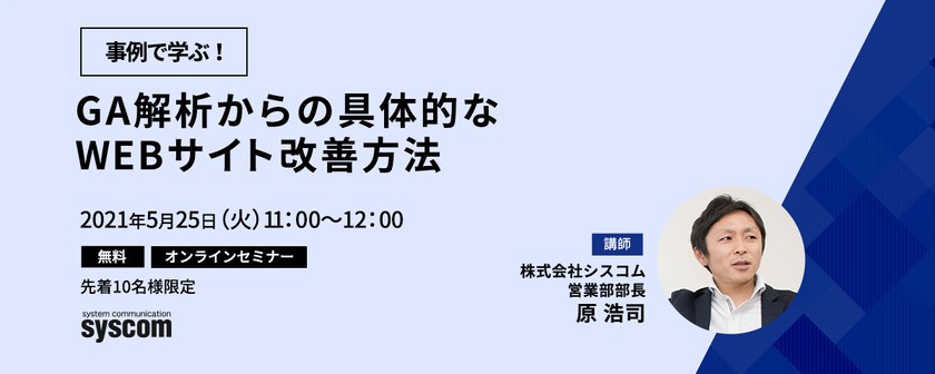 事例で学ぶ！GA解析からの具体的なWEBサイト改善方法