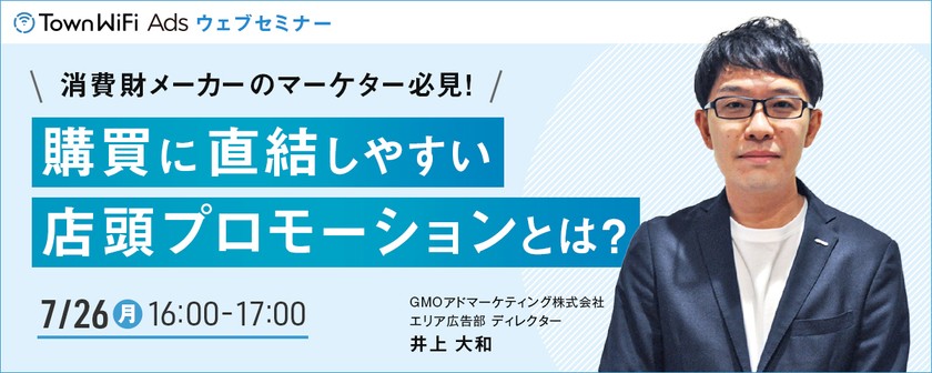 消費財メーカーのマーケター必見！購買に直結しやすい店頭プロモーションとは？