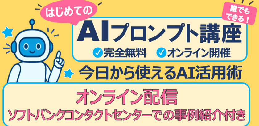 AIプロンプト講座　今日から使えるAI活用術