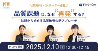 開発PM・QAリーダー必見　品質課題は、なぜ“再発”する？ ― 診断から始める品質改善の新アプローチ