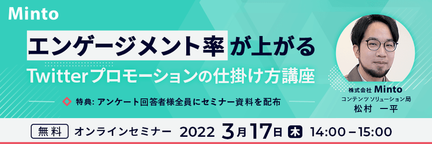エンゲージメント率が高まる｜Twitterプロモーションの仕掛け方講座