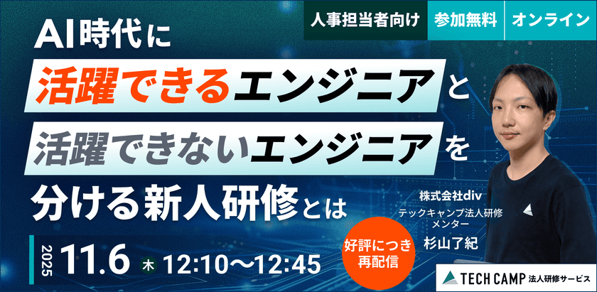 AI時代に「活躍できるエンジニア」と「活躍できないエンジニア」を分ける新人研修とは