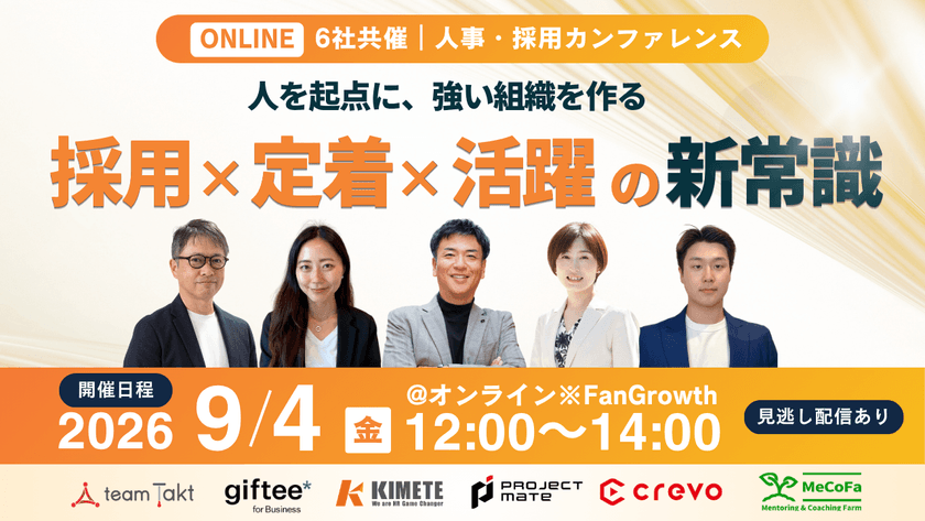 人を起点に、強い組織を作る。採用・育成・定着の“新常識”