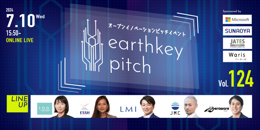 【新規事業担当者必見!!】未来を覗けるスタートアップピッチイベント 【earthkey pitch vol.124】