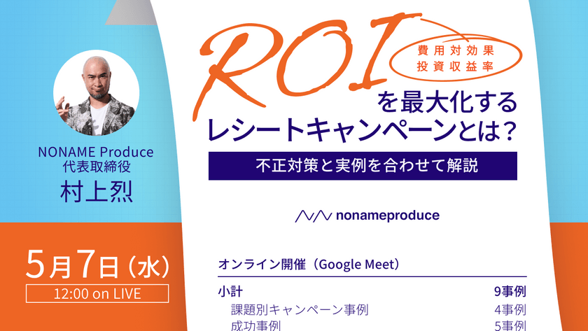 ROIを最大化するレシートキャンペーンとは？ 不正対策と実例を合わせて解説