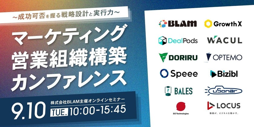 2024年9月9日週】注目のマーケティングセミナー・勉強会