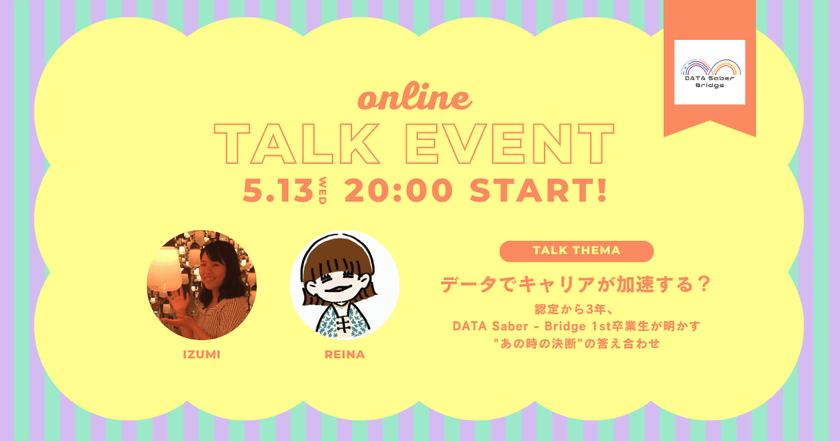 データでキャリアが加速する？認定から3年、DATA Saber - Bridge 1st卒業生が明かす"あの時の決断"の答え合わせ