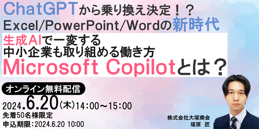 生成AIで一変する中小企業も取り組める働き方 Microsoft Copilotとは？