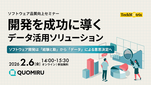 開発を成功に導くデータ活用ソリューション