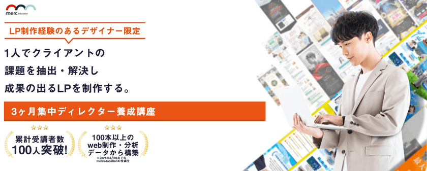 【募集開始:7月受講生】Webディレクター養成講座 テスト生説明会(無料 30分)