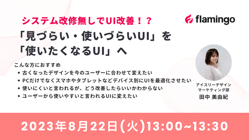 システム改修無しでUI改善！？「見づらい・使いづらいUI」を「使いたくなるUI」へ