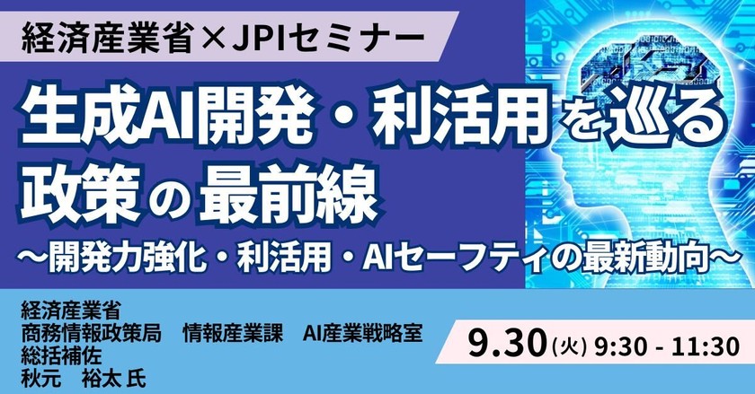 経済産業省：生成AI開発・利活用を巡る政策の最前線