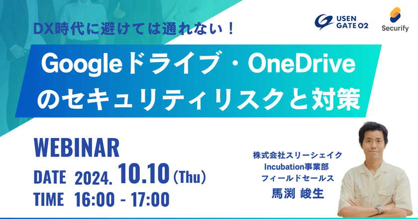 DX時代に避けては通れない！Google ドライブ・OneDrive のセキュリティリスクと対策