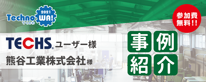 【工場見学×社長インタビュー】『情報の見える化』で社員は変わる！ ※録画配信